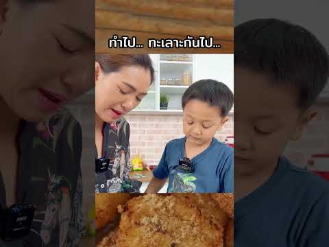 ทำนักเก็ตไก่กับจีรัณ วุ่นวายน่าดู #ครัวพิศพิไล