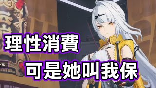 【KSP精華】理性消費 - 絕區零Zenless Zone Zero