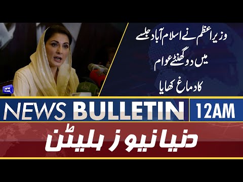 Dunya News 12AM Bulletin | 29 Mar 2022 | PM Imran Khan | PDM Jalsa | PML Q