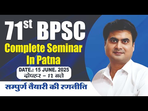 SEMINAR IN PATNA II 71ST BPSC II SDM RAHUL SINHA SIR & THE SRS CLASSES TEAM