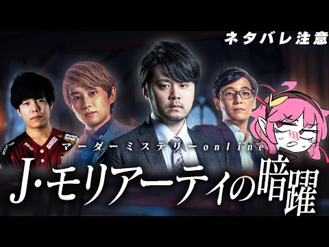 【ネタバレ注意】配信者5人で初めてのマダミス【らいじん/UG/Zerost/Rainbrain/釈迦/おぼ/LEON代表】