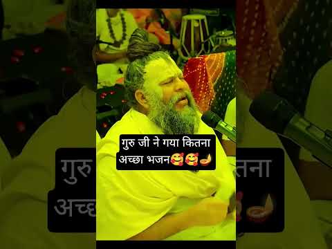 गुरु जी ने गाया कितना प्यारा भजन।Premanand Maharaj ji। status motivation।#premanandjimaharaj #shorts