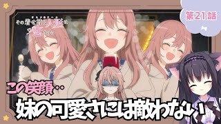 【同時視聴】第21話「その着せ替え人形は恋をする season2」コスプレしてた猫と知識をつける！（時間表示有)【Vtuber/藤咲ミア】