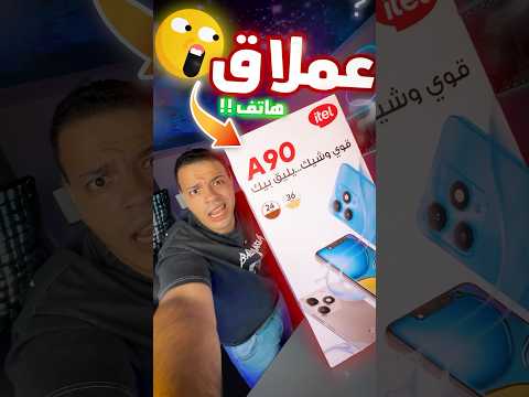 موبايل عملاق 😱❗️-  سعره وحجمه صدموني ؟!! 🤯