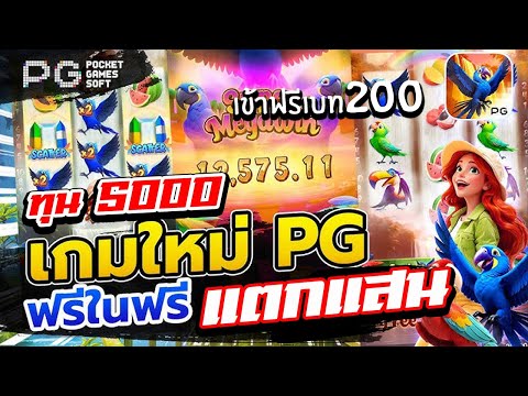 เทคนิสล็อต pg สล็อตแตกบ่อย สล็อตทุนน้อย สล็อตยูสใหม่ สมัครสล็อต pg สล็อตเกมใหม่