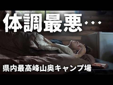 【女子キャンプ】體調最惡なのに山奧キャンプへ…と、思ったらまさかの迷子…!?