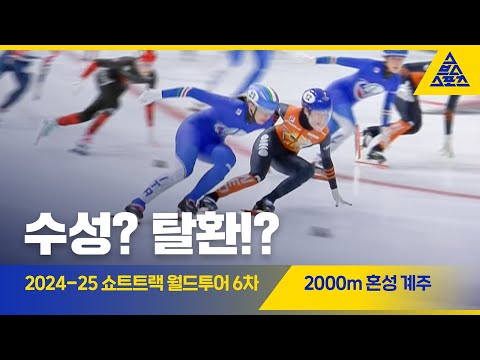 2025 ISU 쇼트트랙 월드투어 6차 이탈리아 혼성 계주 2000m 결승ㅣ네덜란드 [습츠_쇼트트랙]