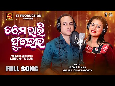 Tame Bhari Phulei | New Odia Song 2025 | Sagar Lenka | Antara Chakraborty | Lubun-Tubun