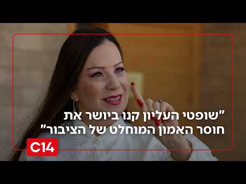 ח"כ טלי גוטליב: "שופטי העליון קנו ביושר את חוסר האמון המוחלט של הציבור"