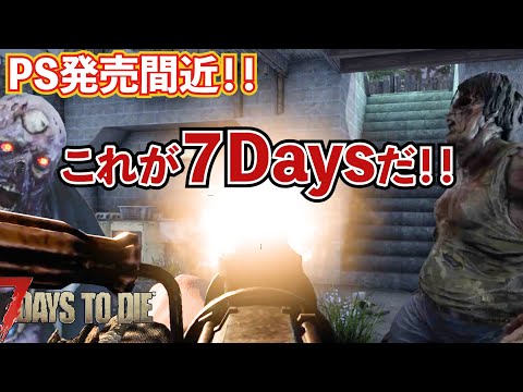 【超朗報】これが2月にPS5で発売される7Daysだ！！