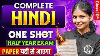 Class 10th COMPLETE HINDI Half Yearly Marathon 2026 🔥 | Full Syllabus Revision | Half Yearly Exams
