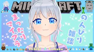 #385【雑談＆マイクラ】まったり朝活【vtuber】