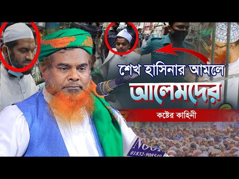 গত কয়েক বছরে আলেমদের সাথে যা হয়েছিল | সম্পূর্ণ নতুন বয়ান ২০২৫ | আল্লামা আব্দুল কুদ্দুস ফারুকী