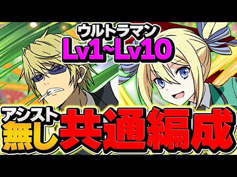 ウルトラマンLV1-LV10共通攻略編成！魔法石&虹メダル大量ゲット！やらないと損！アンジェリーナ【パズドラ】