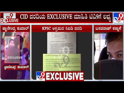 KPSC Recruitment Scam: ಮೂವರು ಅಭ್ಯರ್ಥಿಗಳಿಂದ ₹60 ಲಕ್ಷ ನೀಡಿರುವ ಉಲ್ಲೇಖ