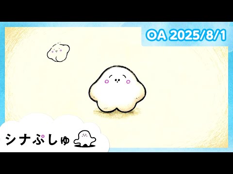 【赤ちゃんが喜ぶ】シナぷしゅ公式25/08/01│赤ちゃんが泣き止む・知育の動画