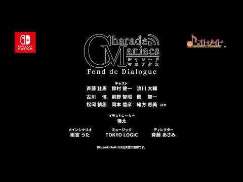 Nintendo Switch「CharadeManiacs Fond de Dialogue」オトメイトパーティー2026公開 続報ムービー