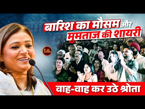 Mumtaz Naseem की Shayari सुन वाह-वाह कर उठे श्रोता l Latest Kavi Sammelan
