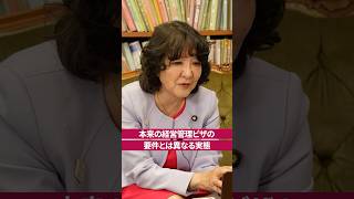 経営管理ビザ 悪用の実態［ 政治 片山さつき 国際問題 ］