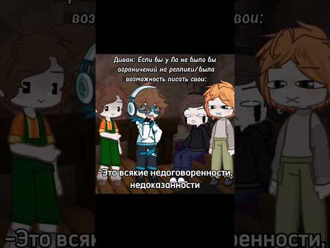 По факту же... Дилан не выдержал бы#gacha #lololoshka #shorts #Лололошка