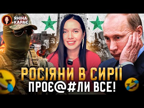 🇸🇾🔥 Сирійська ганьба: ЦЕ КІНЕЦЬ, VLADIMIR 🎮😱 ТЦК ЗЛИВАЄ дані... із STALKER 2???