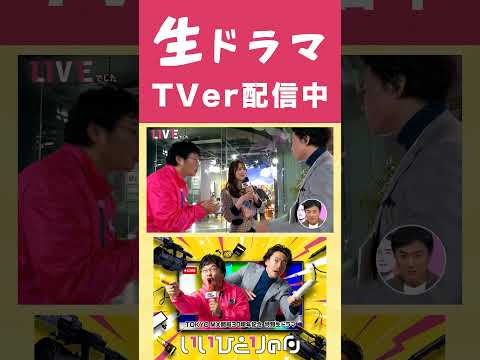 【生ドラマ】謎の三角関係