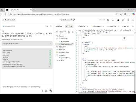 Google AI Studio に空手の動き、方のアドバイスをしてくれるアプリを作成して、手、腕や足、胴体などの位置の確認ができるように生成してもらう