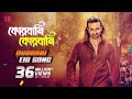 QURBANI QURBANI -    EID SONG  @ShakibKhanDigital  PRIYOTOMA Movie  SK Films