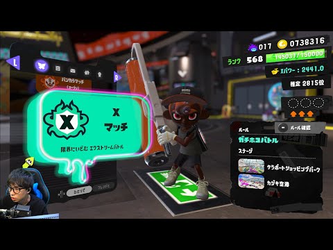 俺は聖なる夜の戦いに参加するXマッチ配信【スプラトゥーン3】