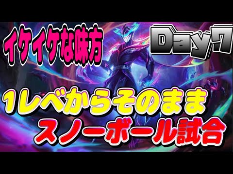 レベル1からイケイケな味方と共にそのままスノーボールvsヨネ【ダイヤ3】【LOL】