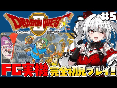 【ドラゴンクエストII 悪霊の神々】#5 FC実機で完全初見プレイ!新たな冒険のはじまり!!!※ネタバレ注意【セレナーデ・オックスブラッド/Varium】