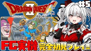 【ドラゴンクエストII 悪霊の神々】#5 FC実機で完全初見プレイ！新たな冒険のはじまり！！！※ネタバレ注意【セレナーデ・オックスブラッド/