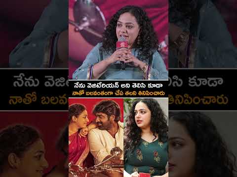 పరోటా ఇష్టం లేకపోయిన చేప తలతో తినిపించారు | Actress Nitya Menon Funny Speech | Vijay Sethupathi