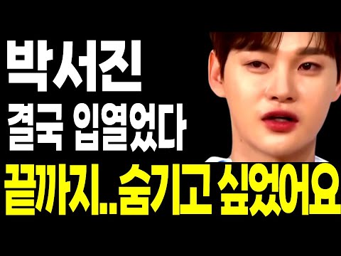 현역가왕2 박서진 결국 입열었다.. 끝까지 숨기고 싶었던 군면제 병역비리 갑질