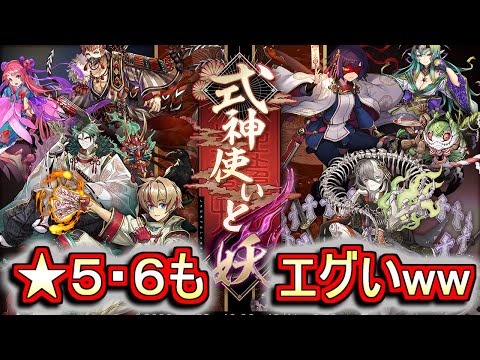 ★6と★5も強キャラ揃いでした。～式神使いと妖～【パズドラ】
