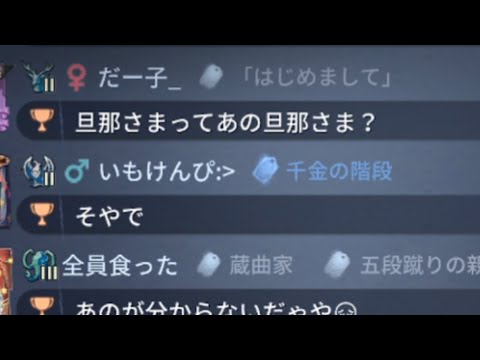 あの旦那さま コピーキャット【identityV 第五人格】