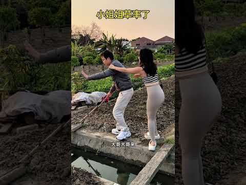 小姐姐草率了#原谅我不厚道的笑了哈哈 #意想不到的结局 #逗比夫妻日常#劇情#生活#搞笑#shors