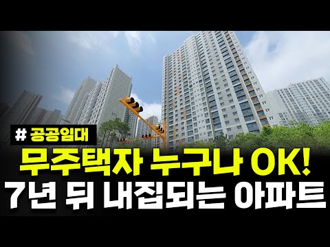 무주택자 누구나 신청! 7년 뒤 내 집이 되는 아파트! 월세 6만원 거주하다 분양전환 받으세요. 더샵부평센트럴시티 10년 분양전환 공공임대주택 예비입주자 모집공고