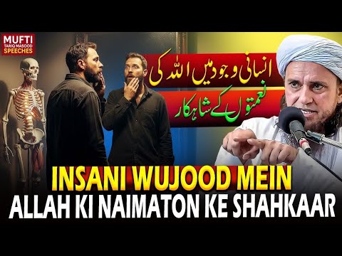 Insani Wujood Mein ALLAH ki Naimaton Ke Shahkar | Mufti Tariq Masood Speeches 🕋