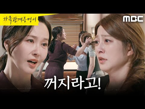 [가족관계증명서] ＂꼴도 보기 싫다고＂ 박세영 뺨 때린 <strong>최수린</strong>, MBC 261013 방송