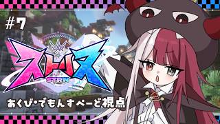 【ストリヌ】残り2日で孤高から抜け出せるのか【#あくび・でもんすぺーど】