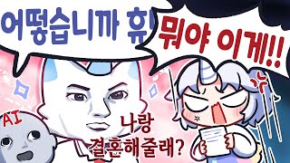 너 ai 아니라 아르냥이지