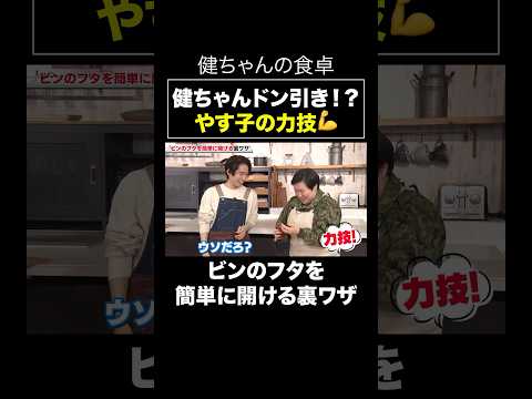 三宅ボー然😱やす子の裏ワザ潰し特集