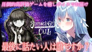 【シュレディンガーズ・コール】神ストーリーゲーム📚楽しみます♪ネタバレ注意【空猫くるみ/Vtuber】