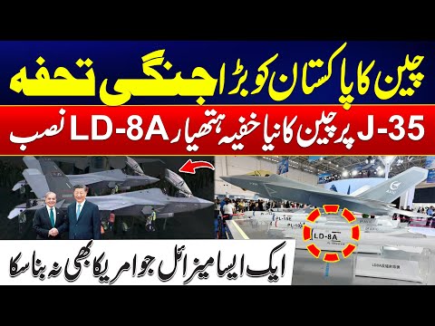 China Gifts Pakistan a War Beast - LD-8A Missile Turns J-35 Fighter Jet into a Strike Monster
