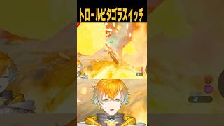 トロールピタゴラスイッチ【ゼルダの伝説 ブレス オブ ザ ワイルド】【宇佐美リト/にじさんじ】#shorts