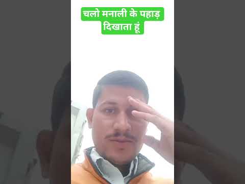 चलो आओ आपको मनाली के पहाड़ दिखाता हूं my New video पहाड़ों के नजारे jitendra up-67