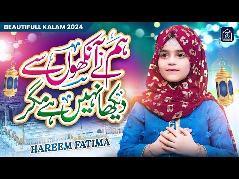 New Rabi Ul Awal Naat 2024 - Hamne Ankhon Se Dekha Nahi Hai Magar - Hareem Fatima