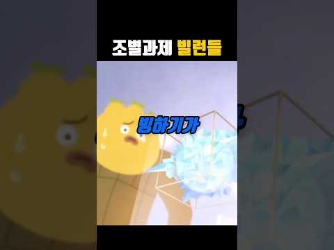조별과제 빌런 총집합
