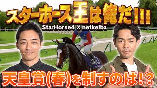 スターホース王は俺だ!!! Part2/岩田望来騎手・川田将雅騎手・北村友一騎手・坂井瑠星騎手・高田潤騎手・津村明秀騎手・戸崎圭太騎手・ミルコ.デムーロ騎手・福原直英アナ